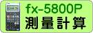 CASIO fx-5800P �u���ʌv�Z�v�v���O�����������J���ł�