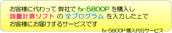 ���Ђ����q�l�ɑ����� fx-5800P ���w�����A�u���ʌv�Z�v�\�t�g����͂��Ă��͂����܂�