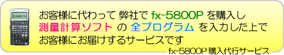 ���Ђ����q�l�ɑ����� fx-5800P ���w�����A�u���ʌv�Z�v�\�t�g����͂��Ă��͂����܂�