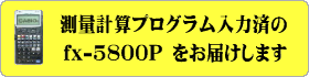 ���Ȃ��ɑ����� fx-5800P ���w�����u���ʌv�Z�v�\�t�g����͂��Ă��n�����܂�