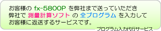 ���Ȃ��� fx-5800P �Ɂu���ʌv�Z�v�\�t�g����͂��܂�