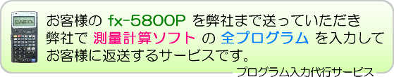 ���Ȃ��� fx-5800P �Ɂu���ʌv�Z�v�\�t�g����͂��܂�