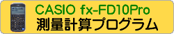 CASIO fx-FD10Pro �u���ʌv�Z�v�v���O�����������J���ł�