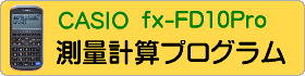 CASIO fx-FD10Pro �u���ʌv�Z�v�v���O�����������J���ł�