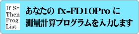 ���Ȃ��� fx-FD10Pro �Ɂu���ʌv�Z�v�\�t�g����͂��܂�