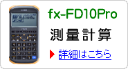 fx-FD10Pro���ʌv�Z�v���O�����������J���I
