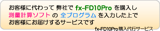 ���Ђ����q�l�ɑ����� fx-FD10Pro ���w�����A�u���ʌv�Z�v�\�t�g����͂��Ă��͂����܂�