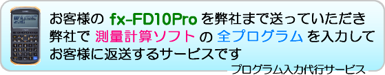 ���Ȃ��� fx-FD10Pro �Ɂu���ʌv�Z�v�\�t�g����͂��܂�