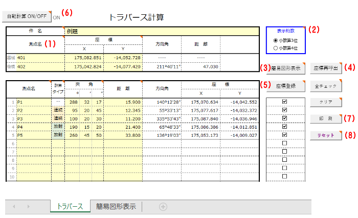 Excel ���ʌv�Z �g���o�[�X�v�Z