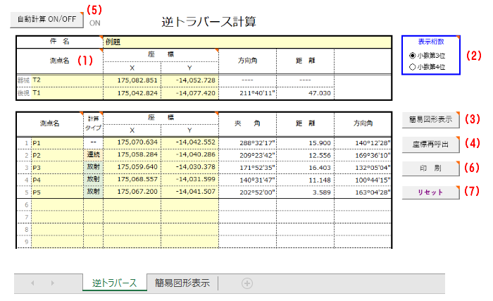 Excel���ʌv�Z �t�g���o�[�X�v�Z