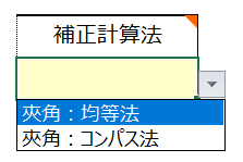 Excel ���ʌv�Z ���g���o�[�X�v�Z �␳�v�Z�@�I��