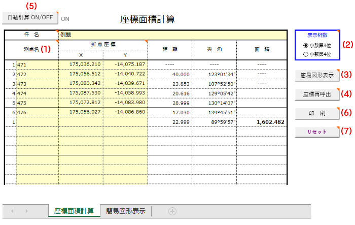 Excel���ʌv�Z ���W�ʐόv�Z