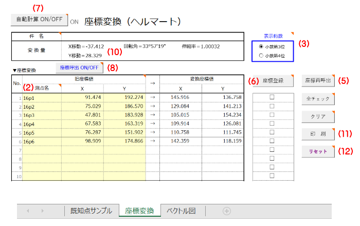 Excel���ʌv�Z ���W�ϊ��i�w���}�[�g�E�A�t�B���j