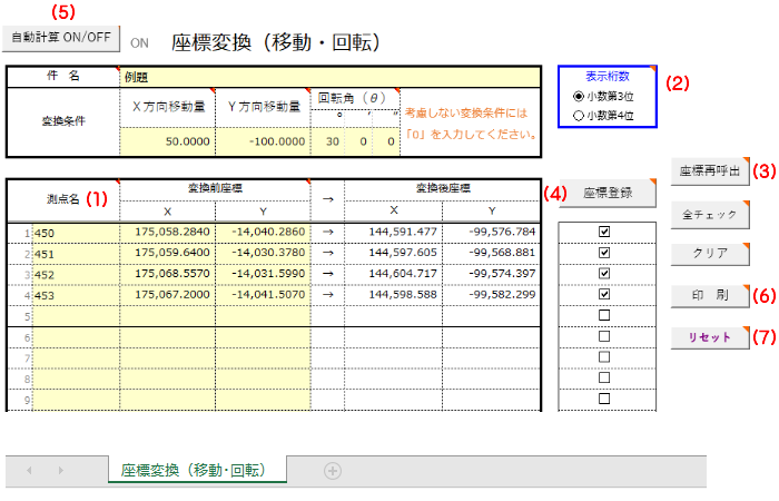 Excel���ʌv�Z ���W�ϊ��i�ړ��E��]�j