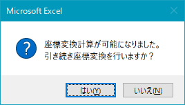 ���W�ϊ��V�[�g�ւ̈ړ��_�C�A���O