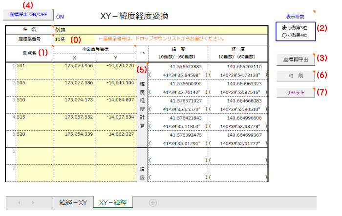 Excel���ʌv�Z �ܓx�o�x�ϊ��iXY�|�܌o�ϊ��j