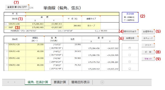 Excel���ʌv�Z �P�Ȑ��i�Ίp�E�����v�Z�j