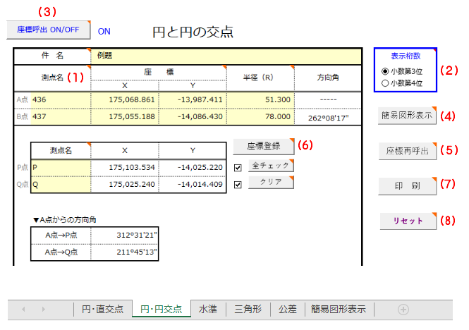 Excel���ʌv�Z �~�Ɖ~�̌�_