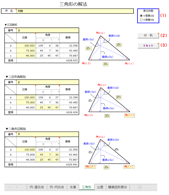 Excel���ʌv�Z �O�p�`�̉�@