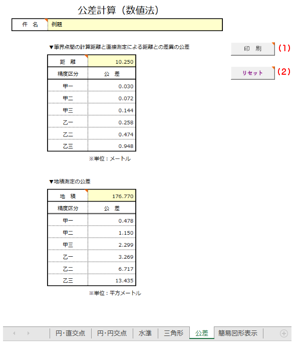 Excel���ʌv�Z �����v�Z�i���l�@�j