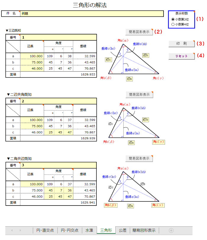 Excel���ʌv�Z �O�p�`�̉�@