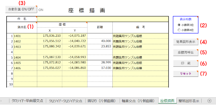 Excel���ʌv�Z ���W�`��