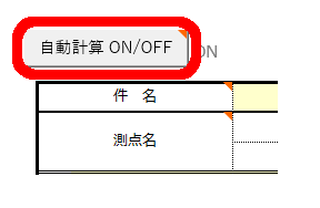 �����v�Z ON/OFF �{�^��