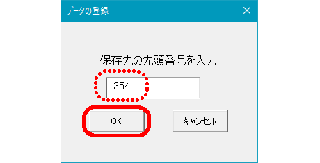 ���W�o�^��̔ԍ��w��