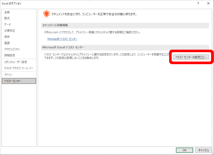 �u�g���X�g�Z���^�[�̐ݒ�v�{�^�����N���b�N