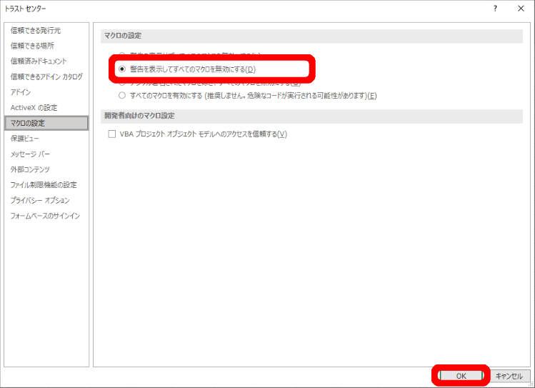 �u�x����\�����Ă��ׂẴ}�N���𖳌��ɂ���v�Ƀ`�F�b�N������