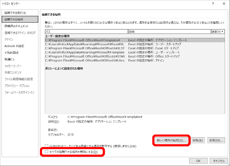 �u���ׂĂ̐M���ł���ꏊ�𖳌��ɂ���v�̃`�F�b�N���O���A�u�V�����ꏊ�̒ǉ��v�{�^�����N���b�N