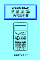 fx-5800P���ʌv�Z�\�t�g���s�}�j���A��