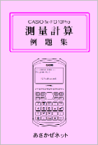 fx-FD10Pro���ʌv�Z�\�t�g���W