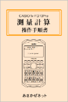 fx-FD10Pro���ʌv�Z�\�t�g����菇��