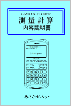 fx-FD10Pro���ʌv�Z�\�t�g���s�}�j���A��