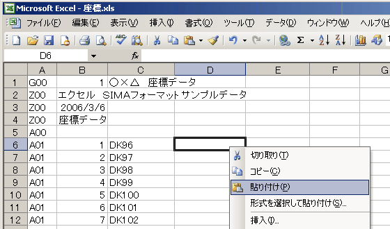 Excel �̃Z����ŉE�N���b�N���āA�u�\��t���v��I��